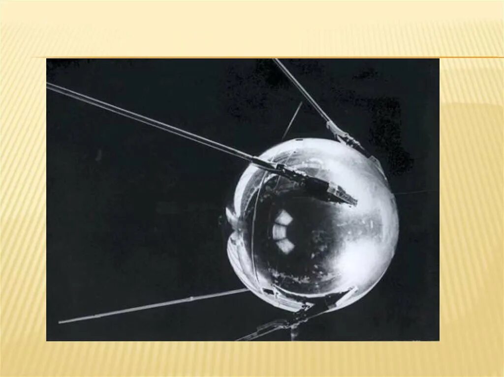Искусственный Спутник земли (1957 г., СССР). Первый Спутник. Искусственные спутники земли. Первый искусственный Спутник земли. Искусственный спутник земли на небе