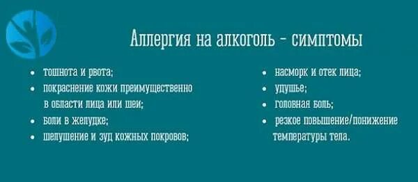 Почему после пьянки