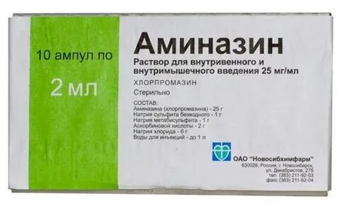 Аминазин ампулы отзывы