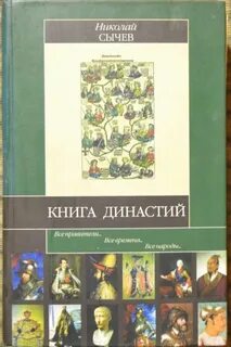Книга династий