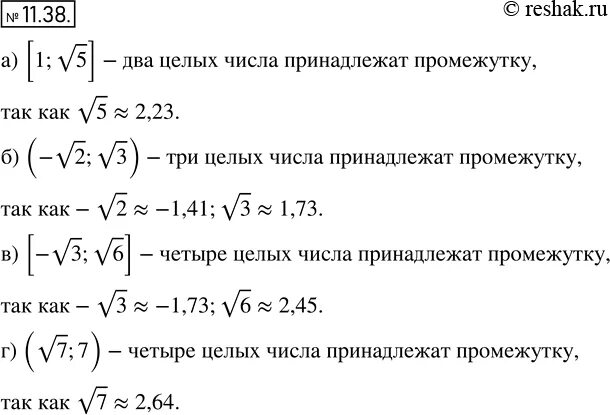 Сколько целых чисел принадлежит промежутку 4 2. Сколько целых чисел принадлежит промежутку 4 2