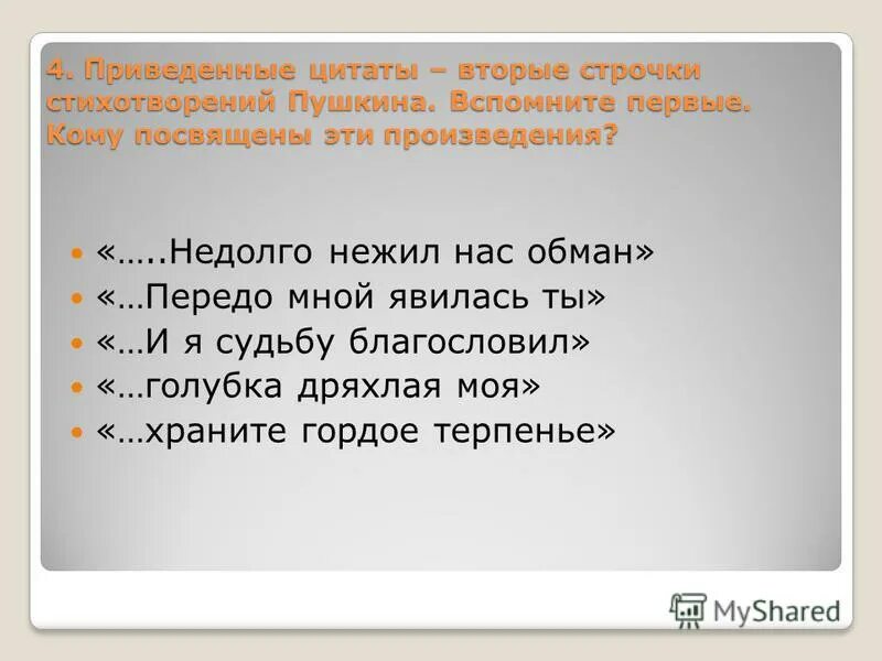 Особенность стихотворения пушкина. Стихи Пушкина 4 строки. Пушкин стих 4 строки. Стихи Пушкина четыре строчки. Стихотворение Пушкина 4 строчки.