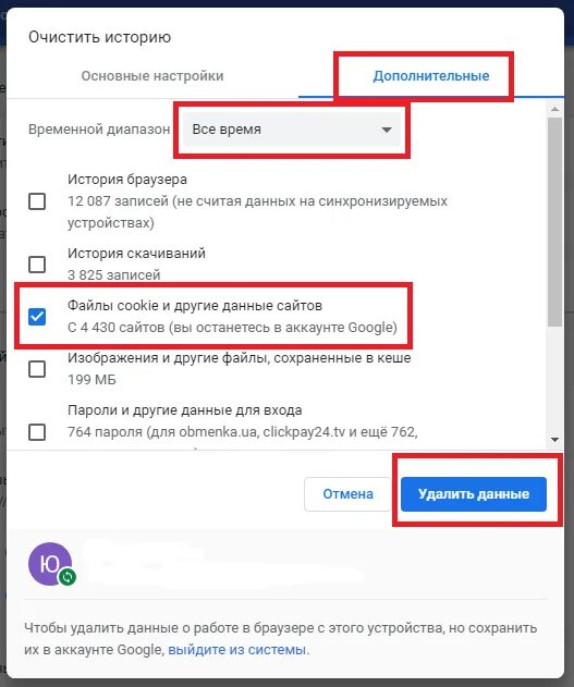 Как почистить куки edge. Чистка cookies. очистка куки в гугл хром. опера очистить куки. чистка кукис.