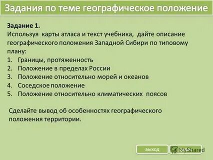 Дать характеристику географической карте по плану