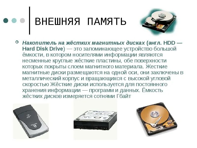 Что является запоминающим устройством