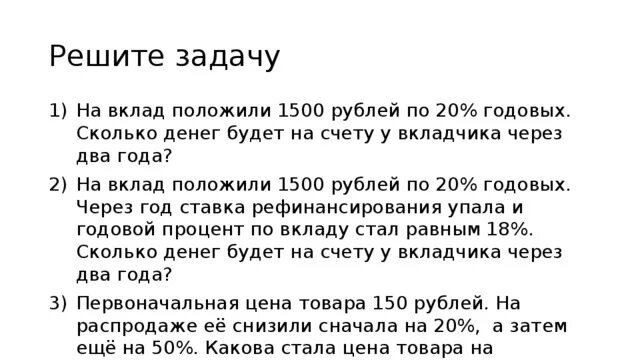 Автокредит процентная ставка. Процентная ставка по вкладам в банках. Сложные годовые проценты. Проценты по вкладам в банках сравнительная таблица. Счете если проценты начисляются ежегодно?.