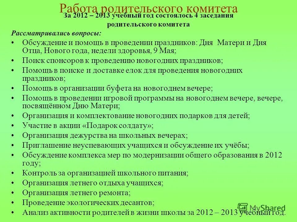 Вопросы на собрании в школе. Работа родительского комитета. Мероприятия родительского комитета. Родительский комитет в школе. Глава родительского комитета.