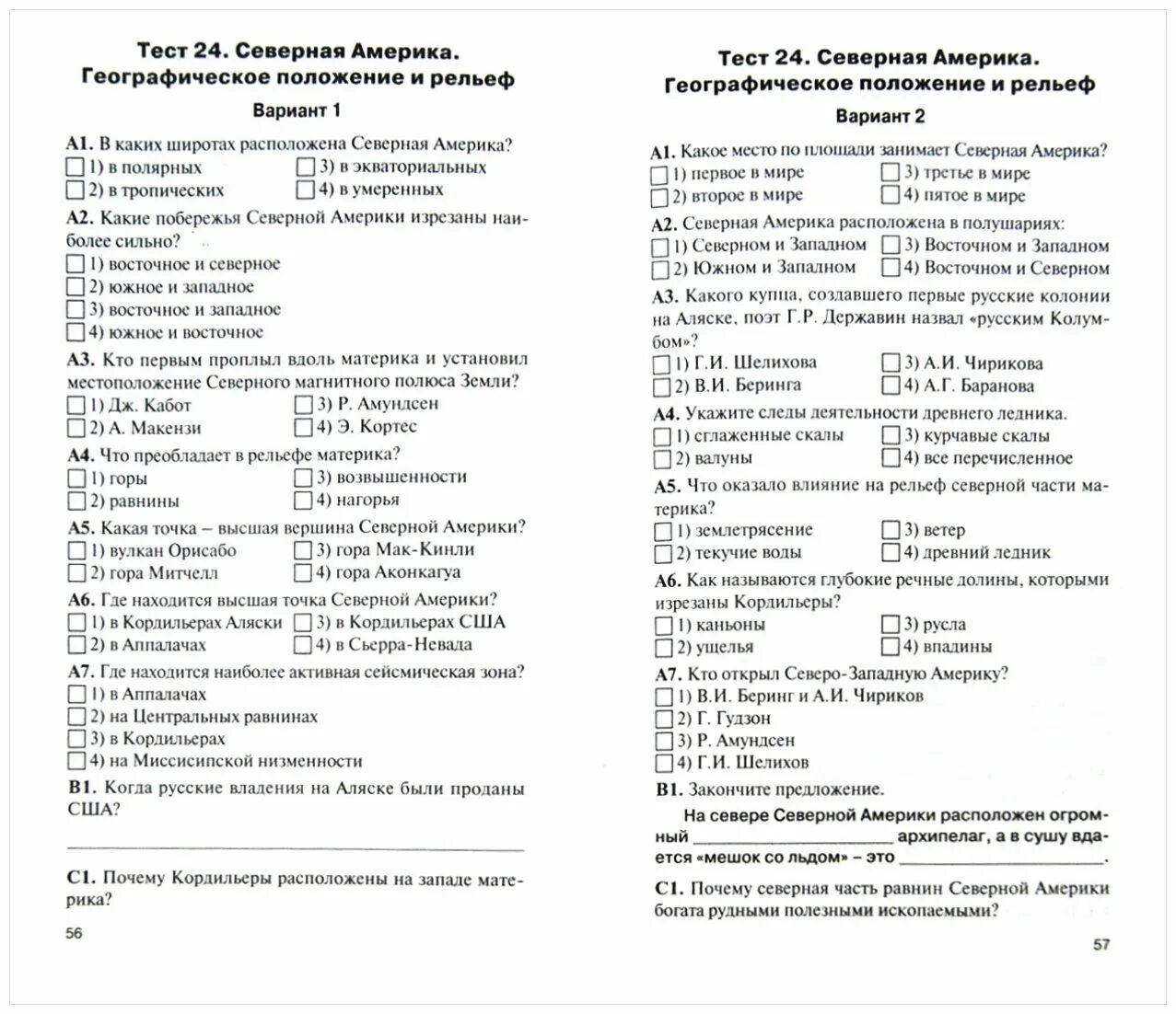 Итоговый тест по южной америке 7 класс. География 9 класс контрольно-измерительные материалы Жижина. Контрольно-измерительные материалы по географии 7 класс Жижина. Контрольно измерительные материалы география 7 класс. Тесты по географии 7 класс Жижина.