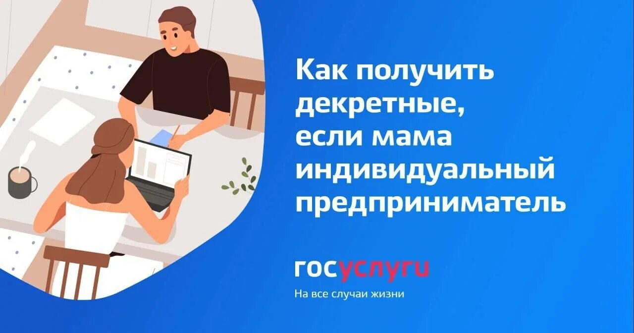 Пособие по беременности и родам выплачивается. Кто выплачивает декретный отпуск. Как ип получить декретные. Пособие по беременности и родам неработающим женщинам в 2021. Декретные деньги.