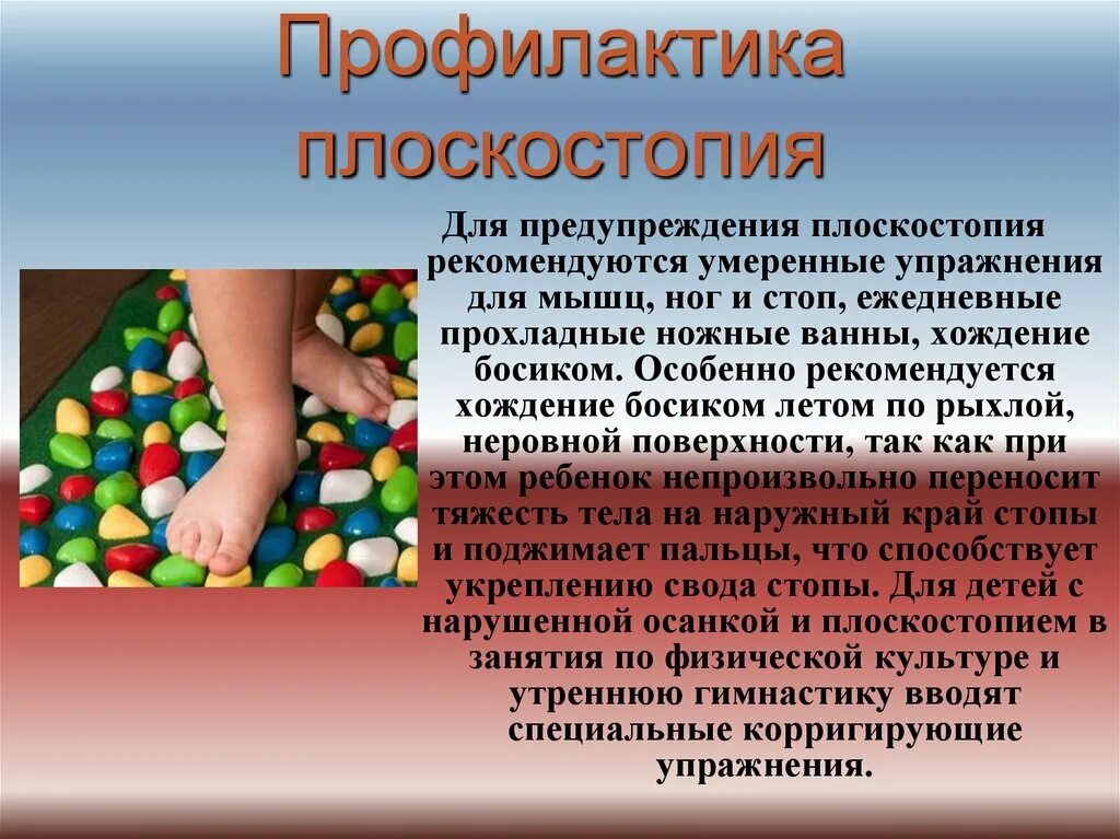 Профилактика при плоскостопии у детей. Профилактика плоскостопия у детей дошкольного возраста. Плоскостопие у детей дошкольного возраста и меры профилактики. Профилактика плоскостопия у детей. Профилактика нарушения плоскостопия у детей.