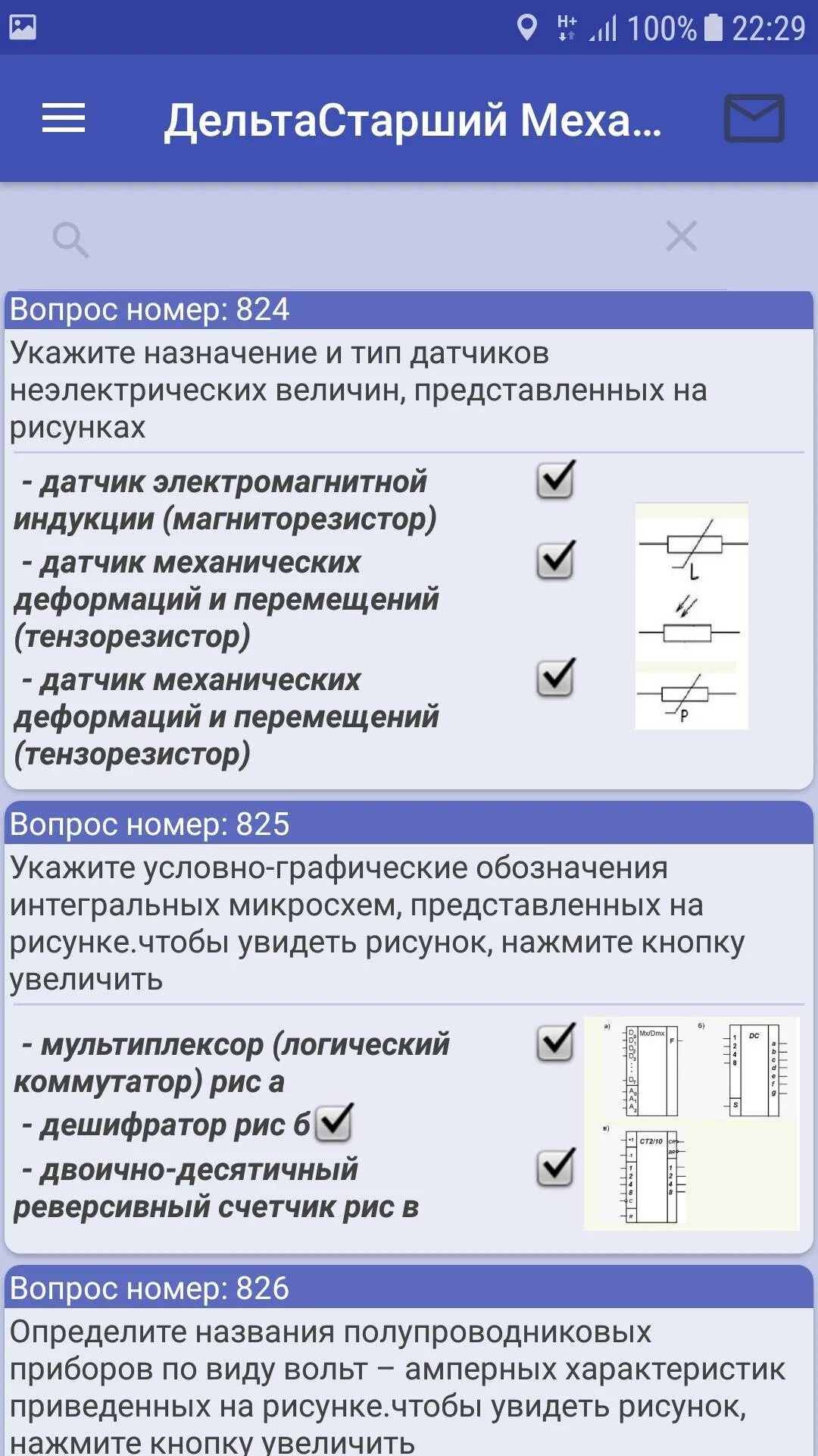 Дельта тест 2. Дельта тест. Дельта тест старший механик ответы. Программный комплекс Дельта тест 2 ответы. Дельта тест для старших механиков.