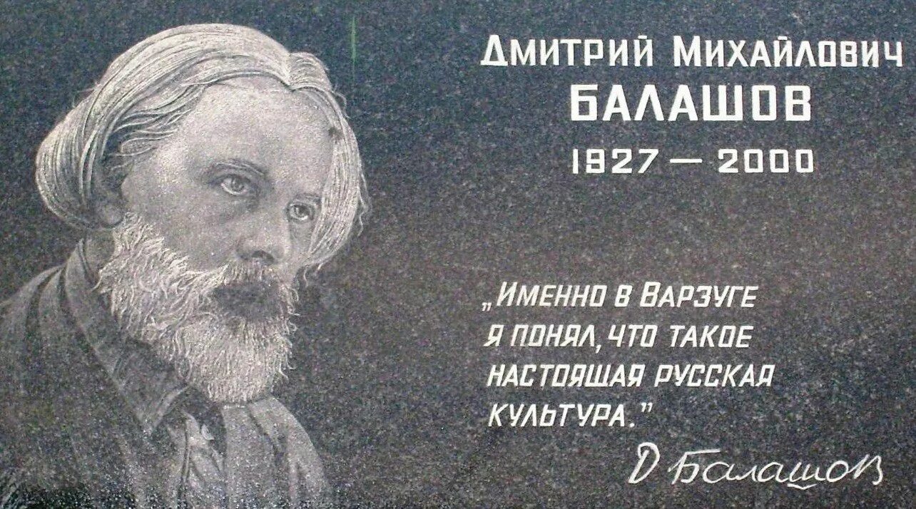 Д д и м х текст. Балашов д.м.писатель. Дмитрия Михайловича Балашова (1927–2000). Портрет д.м. Балашова.