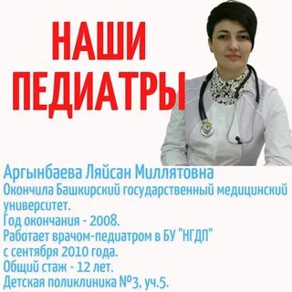 Отзыв детском враче
