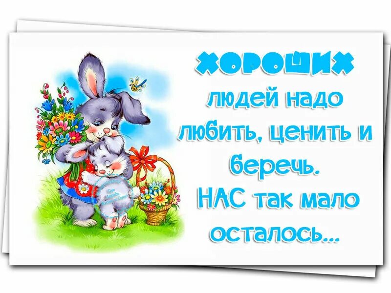 ценить обожать. ценить обожать. всех люблю ценю и уважаю. ценю и уважаю. ценить обожать.