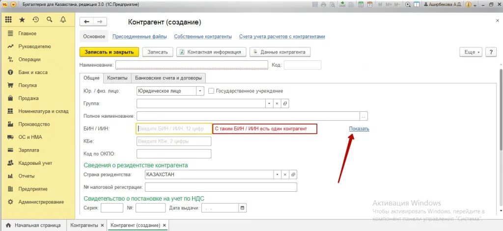 Как создать контрагента. 1с контрагент. Счет контрагента. Код контрагента в 1с.