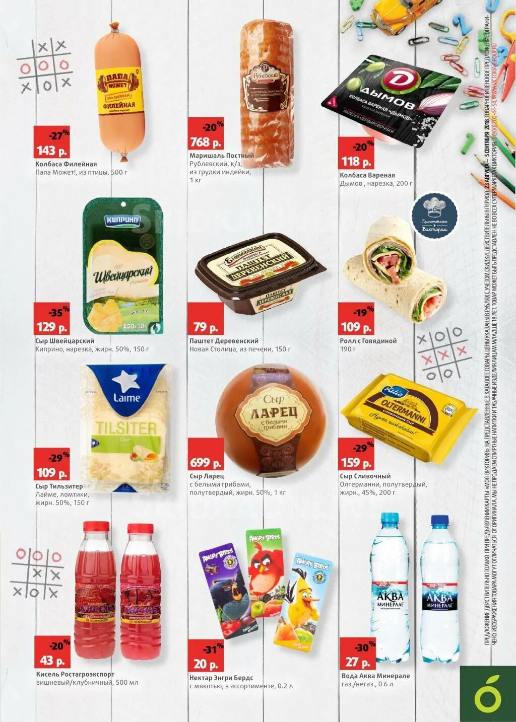 новые акции супермаркетов москвы