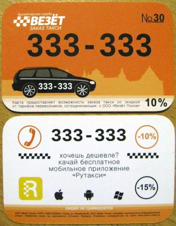 Скидка на такси. Везет номер телефона новосибирск. Такси везёт калининград. Дисконтная карта такси. Такси везет телефон.
