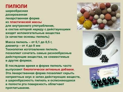 Приготовление таблетки