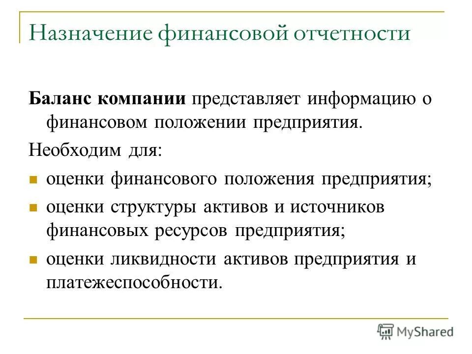 Оценка финансовых ресурсов предприятия. Расчет показателей эффективности использования финансовых ресурсов. Собственные финансовые ресурсы организации. Оценка финансовых ресурсов предприятия. Оценка финансовых ресурсов предприятия.