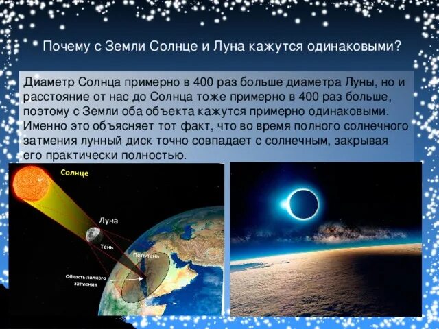 Луна каждый год отдаляется. Угловой диаметр Луны и солнца. Диаметр солнца Луны земли. Диаметр солнца. Расстояние Keys от солнца.
