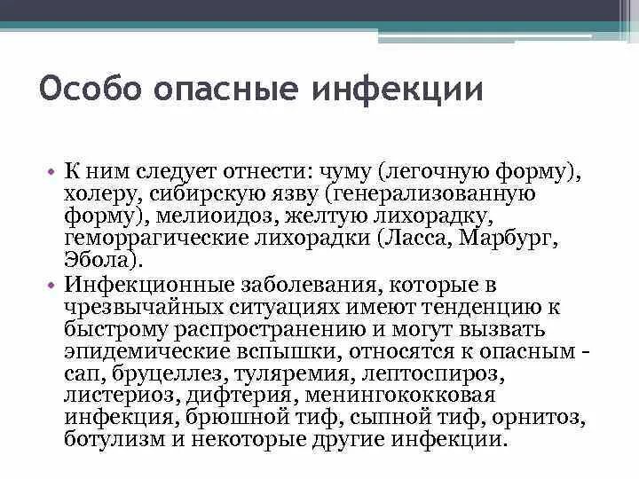 Общественно опасное заболевание