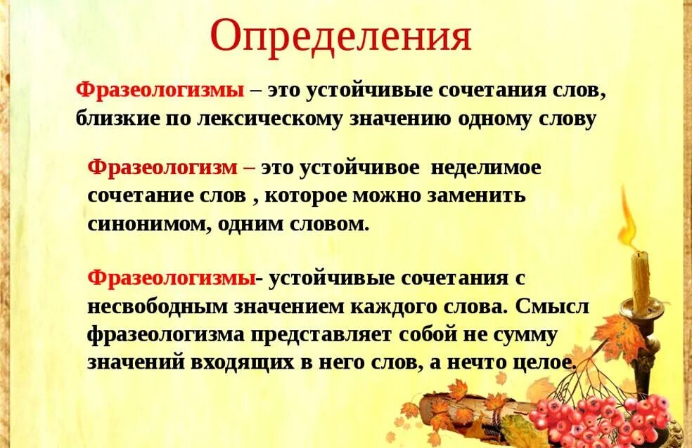 Дайте определение фразеологизма