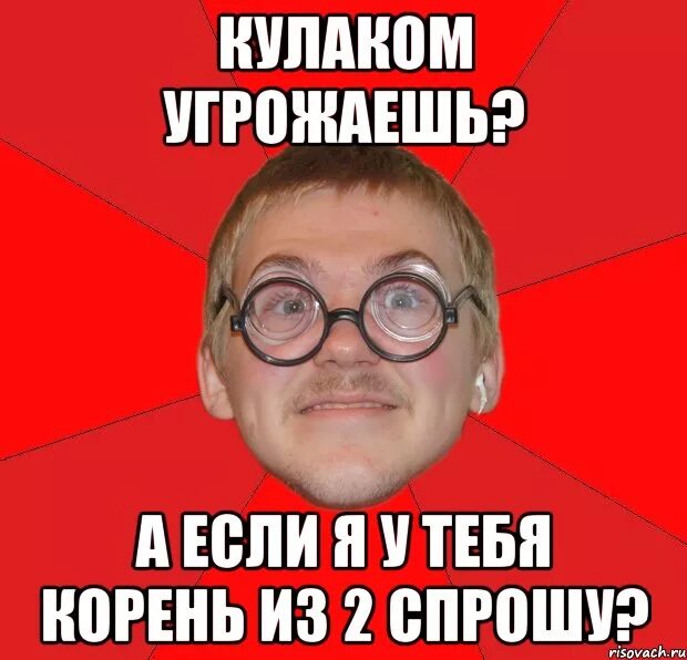 Мемы с угрозами. Угрожающие мемы. Картинки с угрозой прикольные. Смешные угрозы.