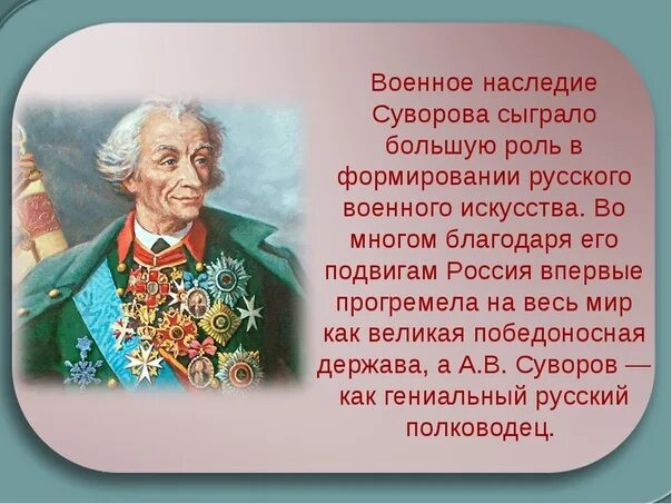 Суворов полководец подвиги. Высказывание о подвиге