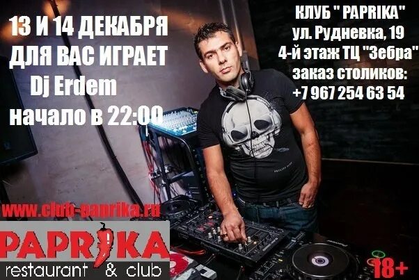 Dj erdem. Erdem 2024. Erdem 9267. Erdem 2024. Диджей в профиль.