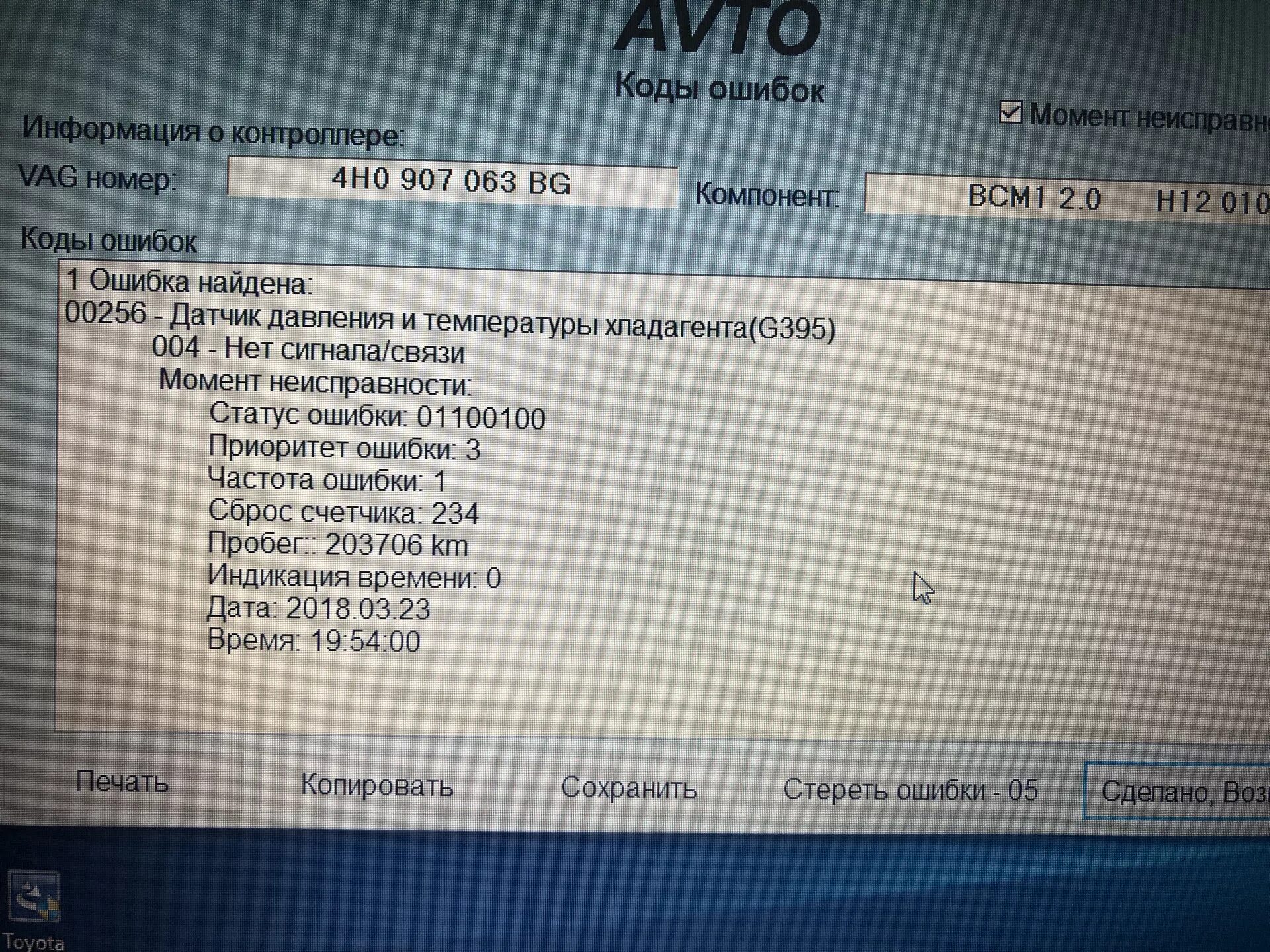 Датчик g395 a6c7. Ауди датчик давления хладагента g395. 00493 Ошибка Ауди. Датчик давления и температуры хладагента-g395.