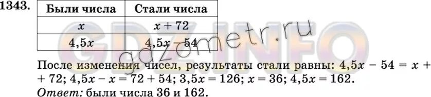 Номер 1343 по математике. Математика 6 класс 1343. Номер 1343 математика 6. Математика 6 класс номер 54. Математика 6 класс виленкин номер 72