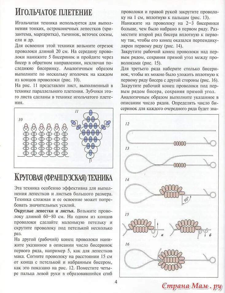 Техника плетения цветов. Игольчатое плетение бисером. Техника игольчатого плетения из бисера. Игольчатое плетение из бисера схемы. Игольчатое плетение бисером схемы.
