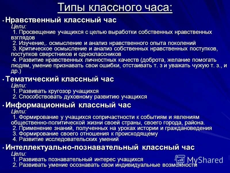 формы классных часов по фгос. формы проведения классного часа. формы классных часов. формы организации классных часов в начальной школе. форма мероприятия классный час.