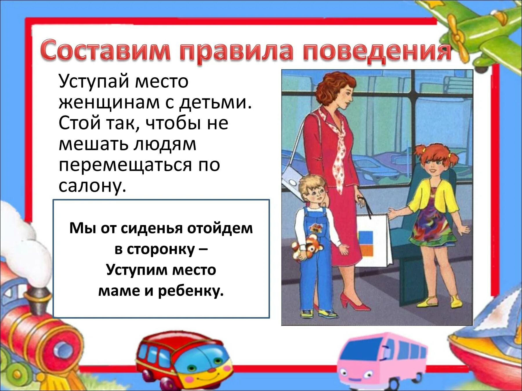 Правила поведения людей в общественных местах. Правила поведения в транспорте. Равила поведения в транспорт. Этикет поведения в транспорте. Правила поведения в общественном транспорте.