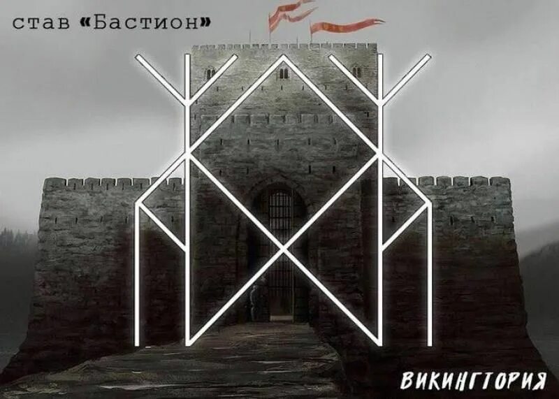 Рунические защиты дома и семьи. Став для дома. Став защита. Рунический став защита дома. Книга став цел