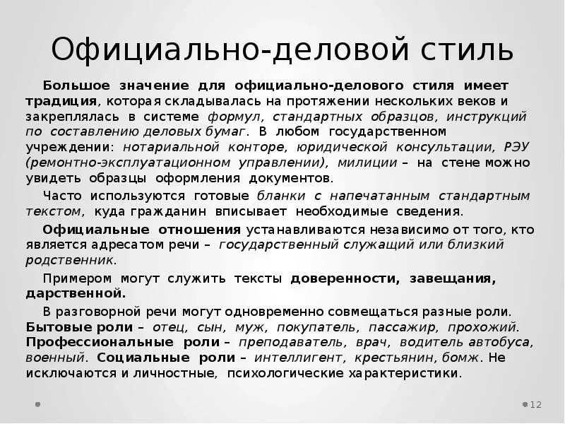 Официально-деловой стиль речи примеры текстов. Текст официально делового стиля. Деловой стиль речи текст. Официально-деловой стиль примеры. Характер деловых текстов