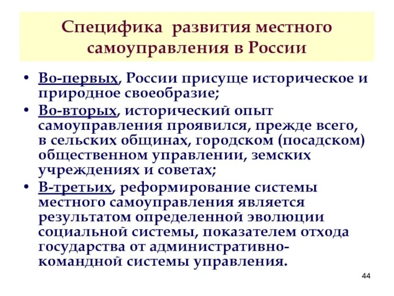 Развитие местного самоуправления в россии