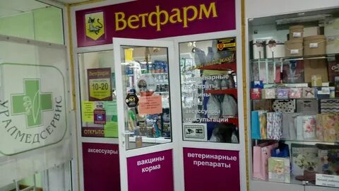 Ветфарм