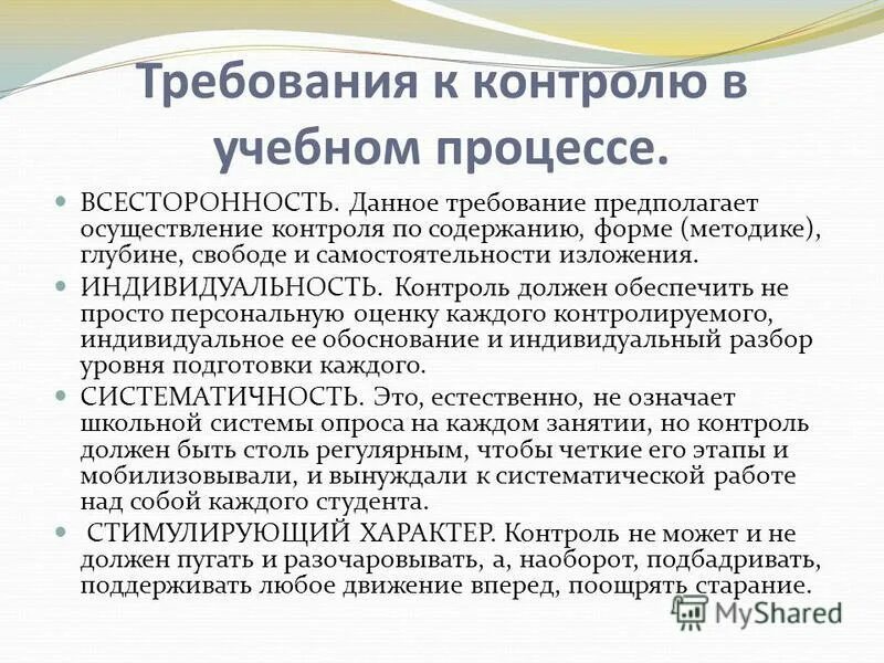 Почему нужен контроль. Индивидуальная форма контроля. Контроль учебной деятельности студентов. Осуществить контроль обучение. Основные требования к контроля индивидуальность.