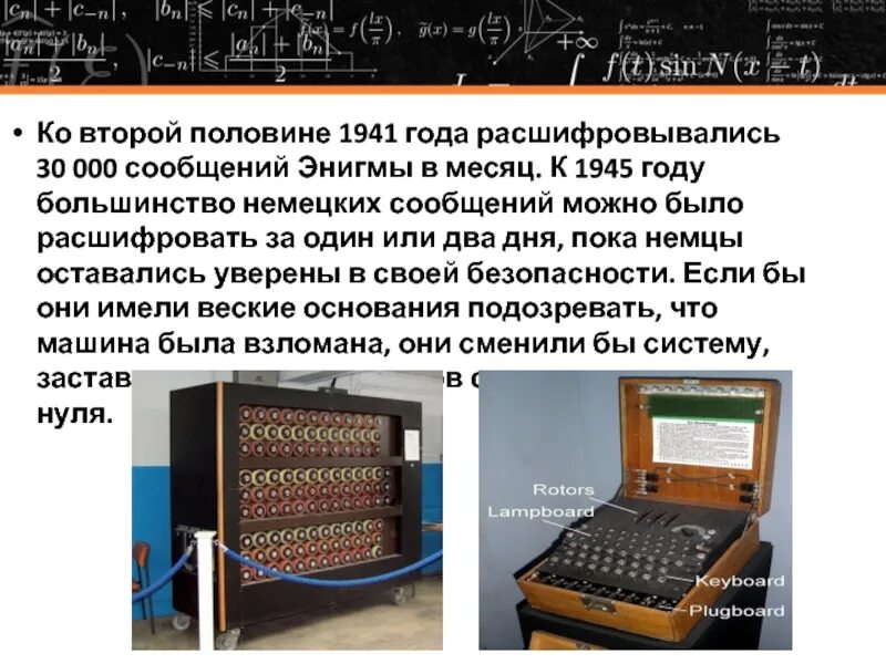 Энигма сообщение. Энигма сообщение