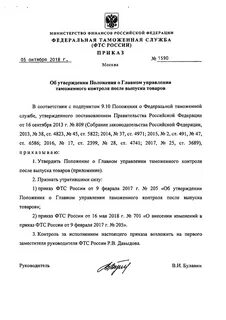 Таможенный контроль приказ об