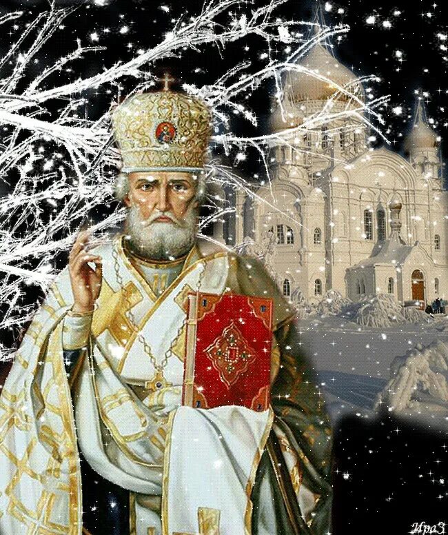 Какой церковный праздник 19 декабря у православных. Николай угодник чудотворец зимний. 19 декабря. свт. николая чудотворца. николай чудотворец 19 декабря. никола чудотворец никола зимний.
