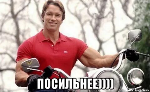 Главное посильнее