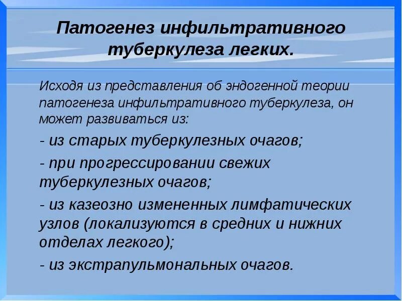 Лечение инфильтративного туберкулеза. Инфильтративный туберкулез этиология. Патогенез инфильтративного туберкулеза. Инфильтративный туберкулез патогенез. Патогенез инфильтративного туберкулеза легких.