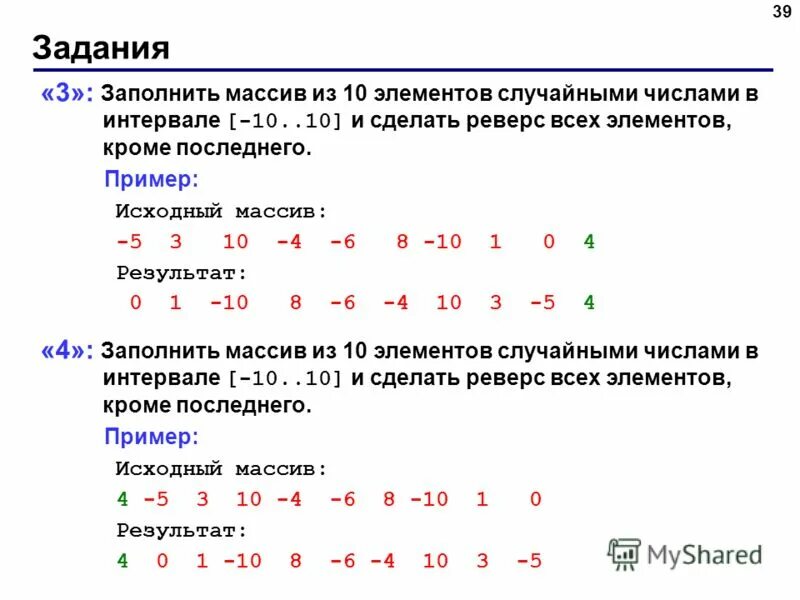 Ввести массив из 5 элементов. Массив случайных чисел. Заполнение массива рандомными числами. Массив из 10 элементов. Произвольный массив чисел.