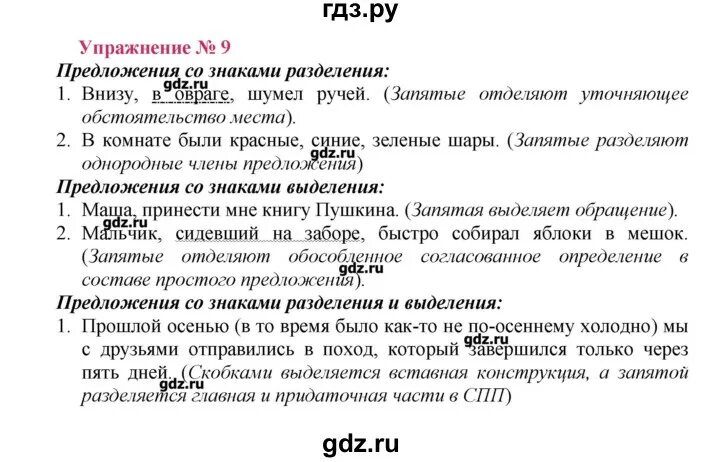 Русский 9 класс ладыженская 169. Гдз по русскому языку 8 класс ладыженская упражнение 7. Русский язык 8 класс упражнение 9. Русский язык 7 класс упражнение 8. Русский язык 8 класс темы.