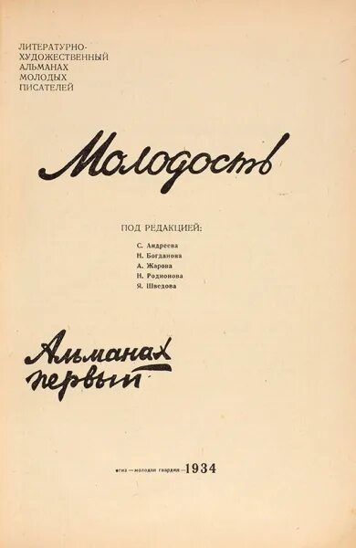 Альманах писатели. Альманах писатели. Альманах писатели. Литературный альманах 70 годов. Литературный альманах 70 годов.