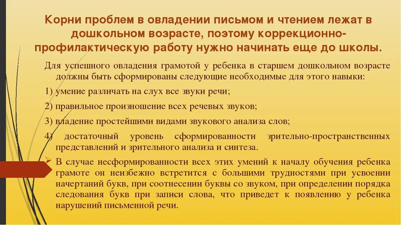 Проблемы учащихся в образовании. Профилактика нарушений чтения и письма. Проблемы нарушения письма. Проблемы с чтением и письмом. Навыки письма и чтения сформированы.