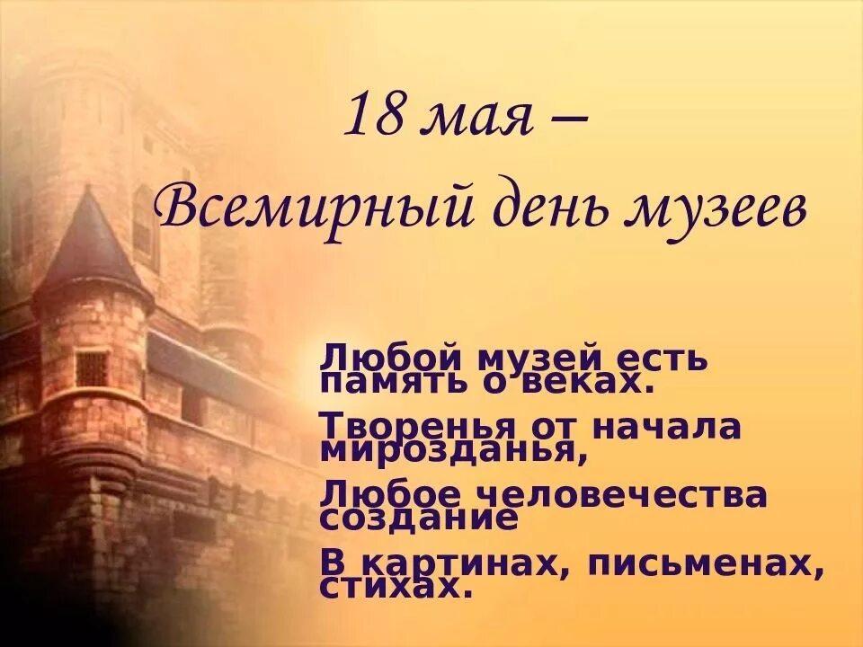 Посвященный международному дню музеев. Международный день музеев. поздравление с днем музеев. день в музее. международный день музеев с праздником.