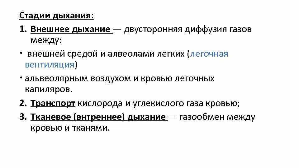 Этапы дыхания. Значение дыхания физиология. 5 фаз дыхания. 5 фаз дыхания. 5 фаз дыхания.